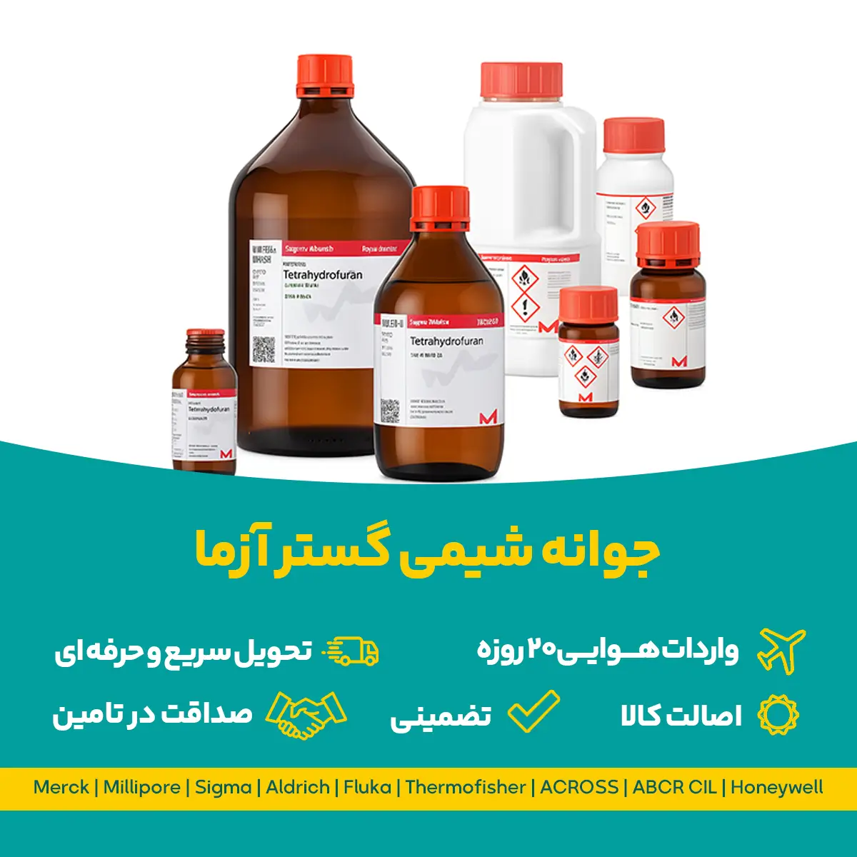 جوانه شیمی گستر آزما