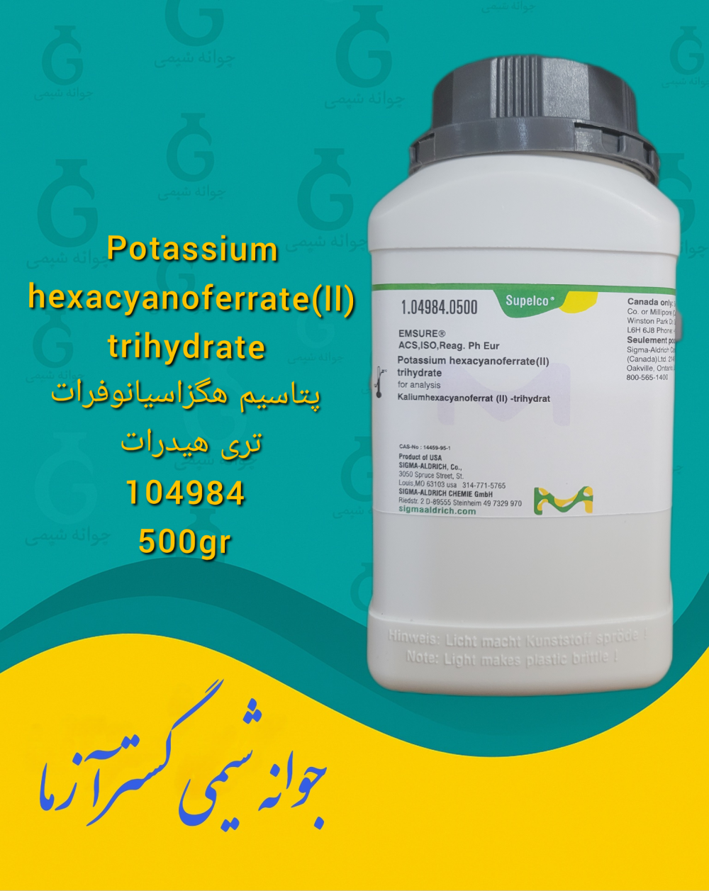 Potassium hexacyanoferrate(ll) trihydrate پتاسیم هگزاسیانوفرات تری هیدرات