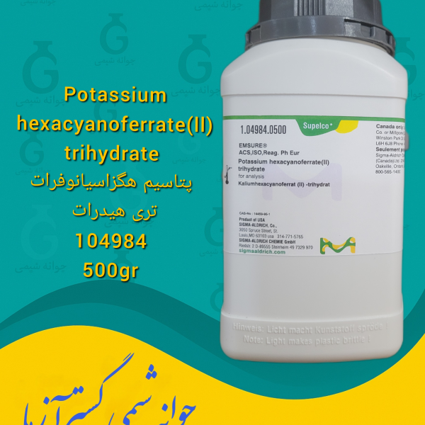 Potassium  hexacyanoferrate(ll) trihydrate پتاسیم هگزاسیانوفرات تری هیدرات
