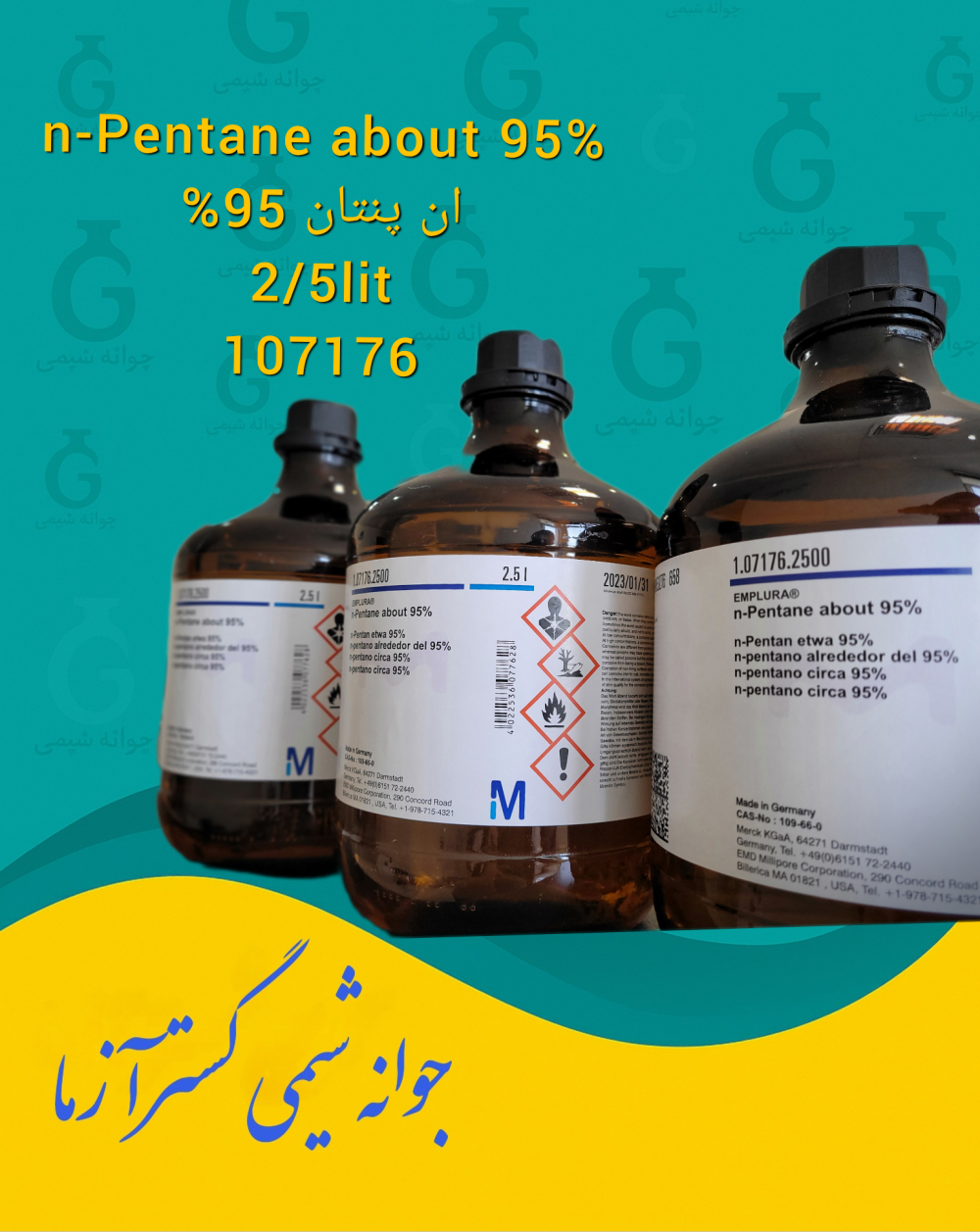 n-Pentane about 95% ان پنتان 95% 2/5lit 107176