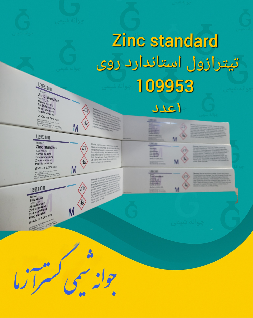 Zinc standard تیترازول استاندارد روی 109953 ۱عدد