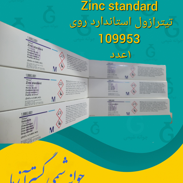 Zinc standard تیترازول استاندارد روی  109953 ۱عدد