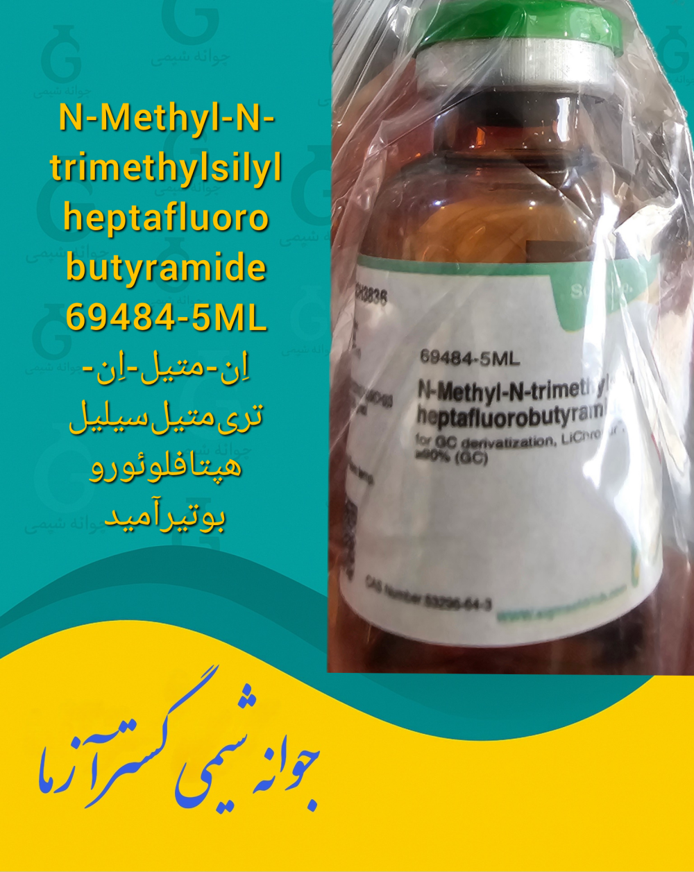 N-Methyl-N-trimethylsilylheptafluorobutyramide اِن-متیل-اِن-تریمتیلسیلیلهپتافلوئوروبوتیرآمید