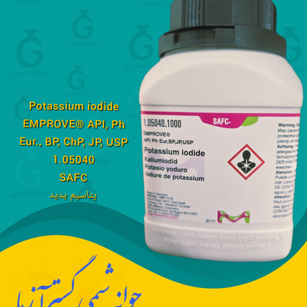 Potassium Iodide (KI) – کد محصول 105040  پتاسیم یدید (KI)