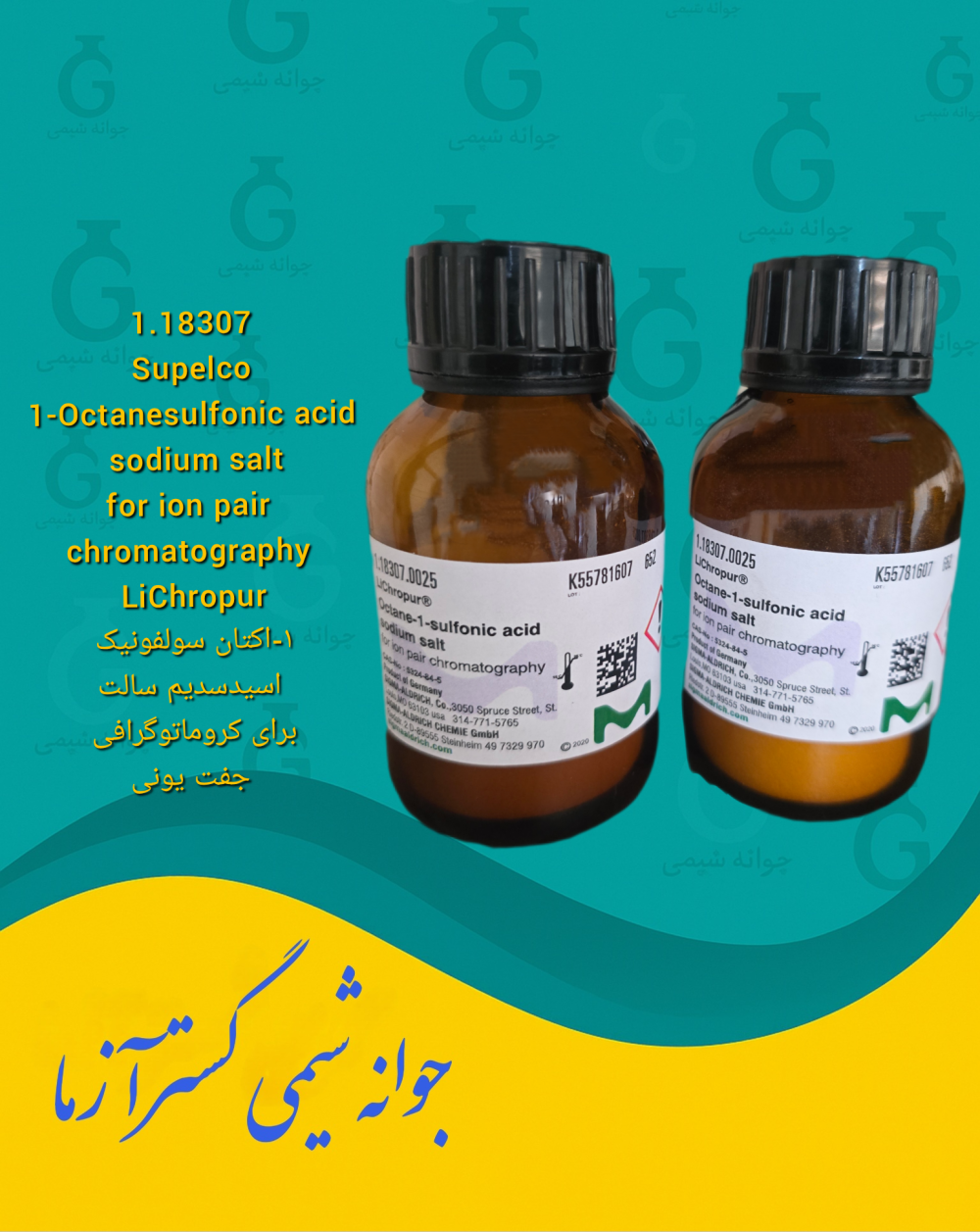 1.18307 Supelco 1-Octanesulfonic acid sodium salt for ion pair chromatography LiChropur ۱-اکتان سولفونیک اسیدسدیم سالت برای کروماتوگرافی جفت یونی