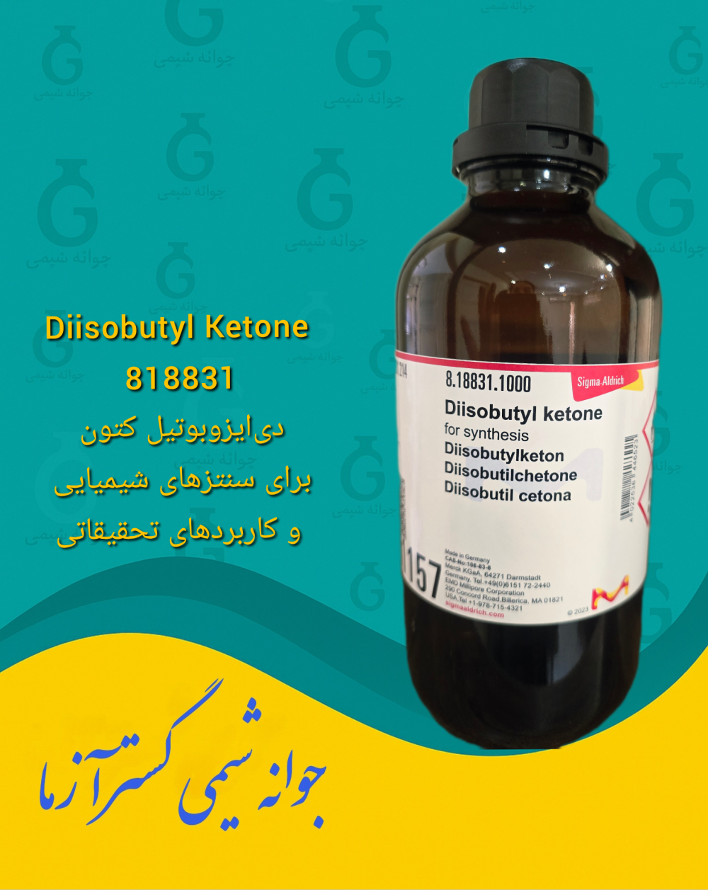 Diisobutyl Ketone 818831 دیایزوبوتیل کتون برای سنتزهای شیمیایی و کاربردهای تحقیقاتی.