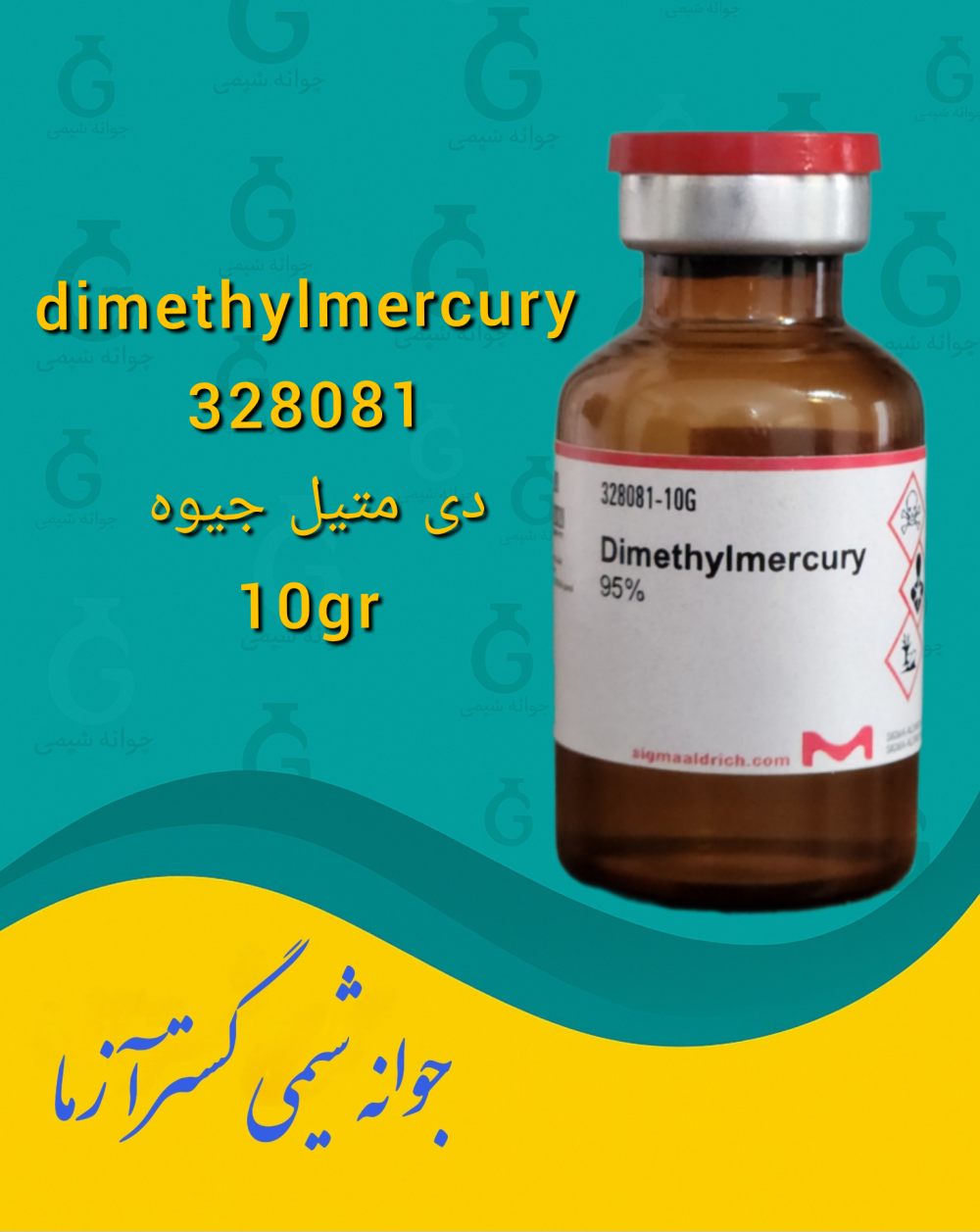 dimethylmercury دی متیل جیوه328081