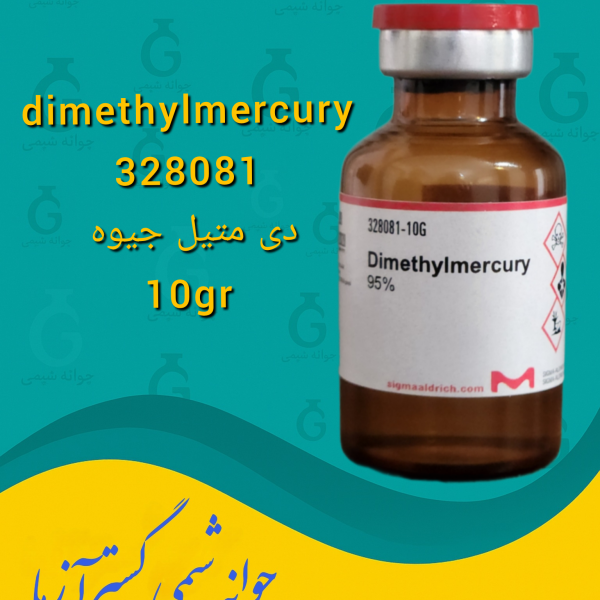 dimethylmercury دی متیل جیوه328081