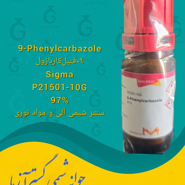 9-Phenylcarbazole ۹-فنیل‌کاربازول Sigma P21501-10G 97% سنتز شیمی آلی و مواد نوری
