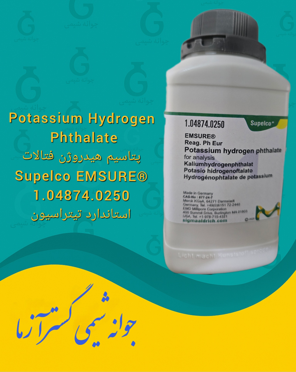 Potassium Hydrogen Phthalate پتاسیم هیدروژن فتالات Supelco EMSURE® 1.04874.0250 استاندارد تیتراسیون