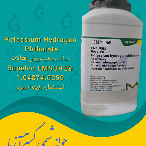 Potassium Hydrogen Phthalate پتاسیم هیدروژن فتالات Supelco EMSURE® 1.04874.0250 استاندارد تیتراسیون