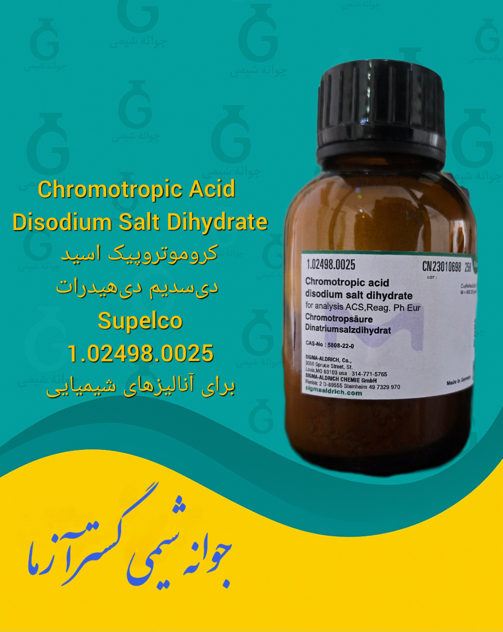 Chromotropic Acid Disodium Salt Dihydrate کروموتروپیک اسید دیسدیم دیهیدرات Supelco 1.02498.0025 برای آنالیزهای شیمیایی