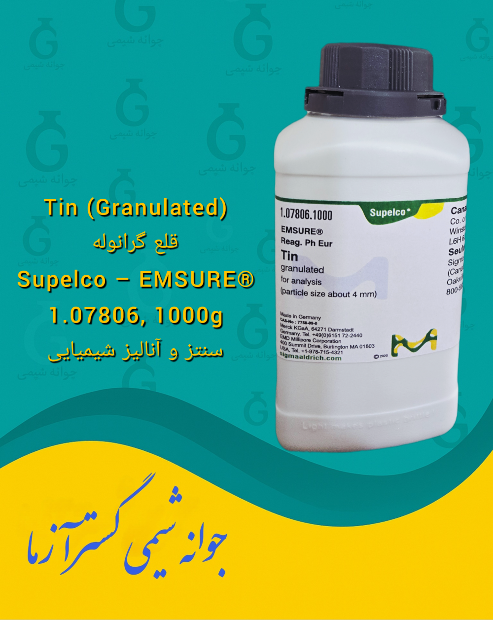 Tin (Granulated) قلع گرانوله Supelco – EMSURE® 1.07806, 1000g سنتز و آنالیز شیمیایی