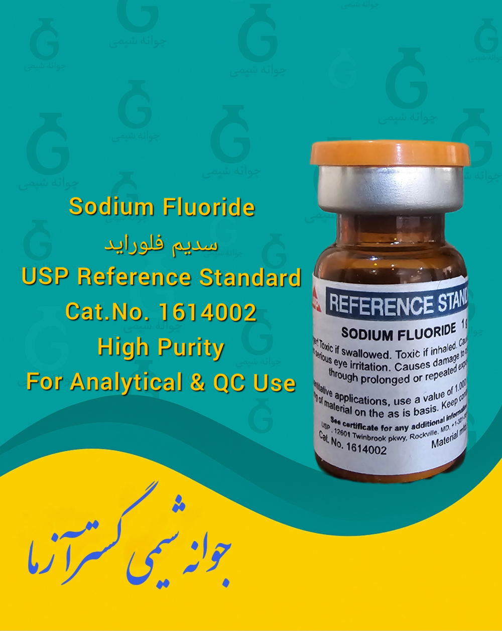 Sodium Fluoride سدیم فلوراید USP Reference Standard Cat.No. 1614002 High Purity – QC & Analytical Use